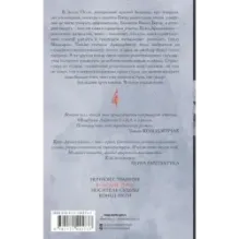 Владыка ледяного сада. В сердце тьмы