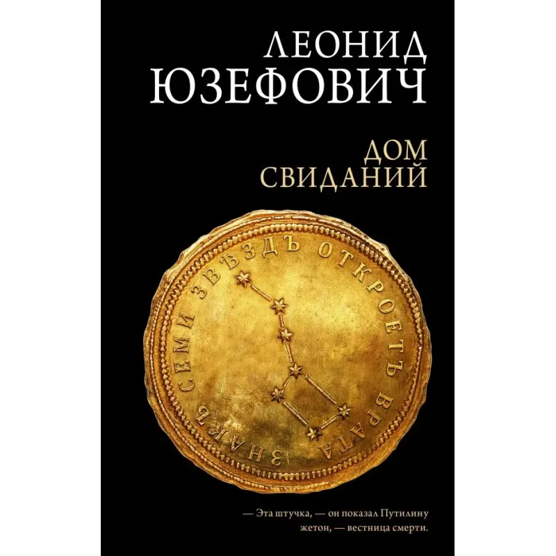 Дом свиданий