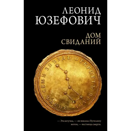 Дом свиданий