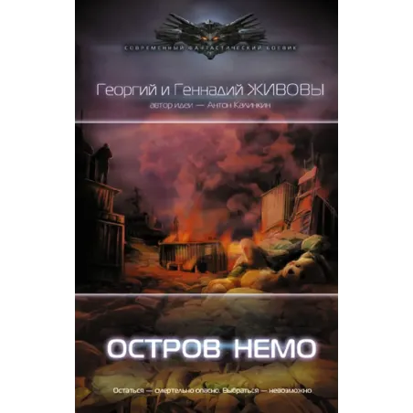 Остров Немо