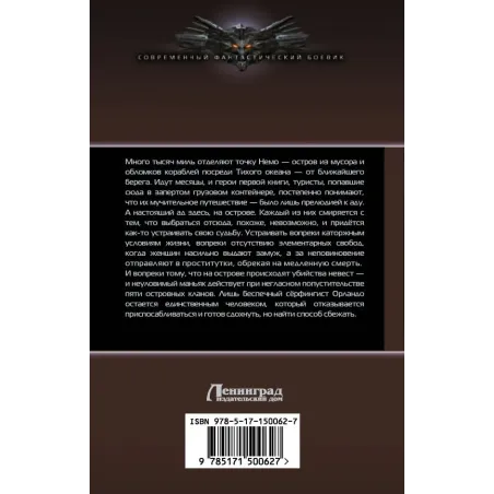 Остров Немо