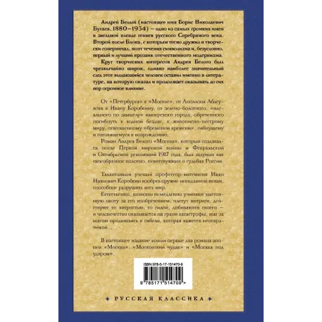 Московский чудак. Москва под ударом