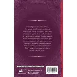 Гимназистка. Под тенью белой лисы