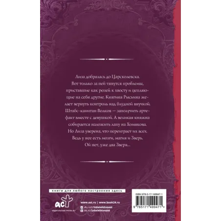 Гимназистка. Под тенью белой лисы