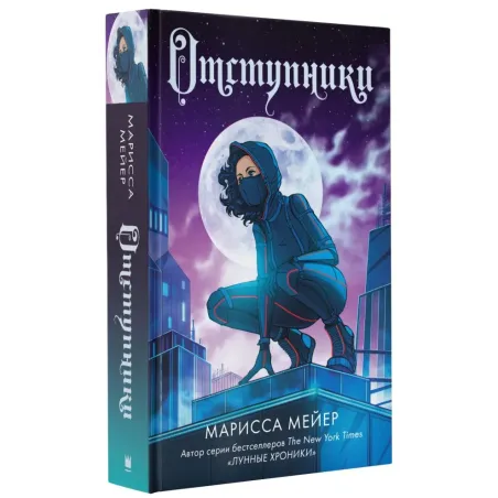 Отступники