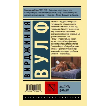 Волны. Флаш