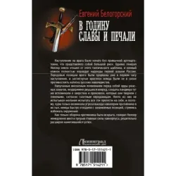 В годину славы и печали