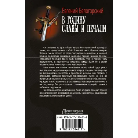 В годину славы и печали