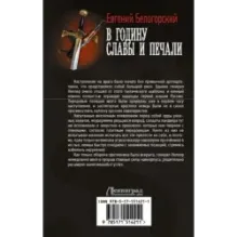 В годину славы и печали