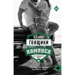 Гонщики кампуса