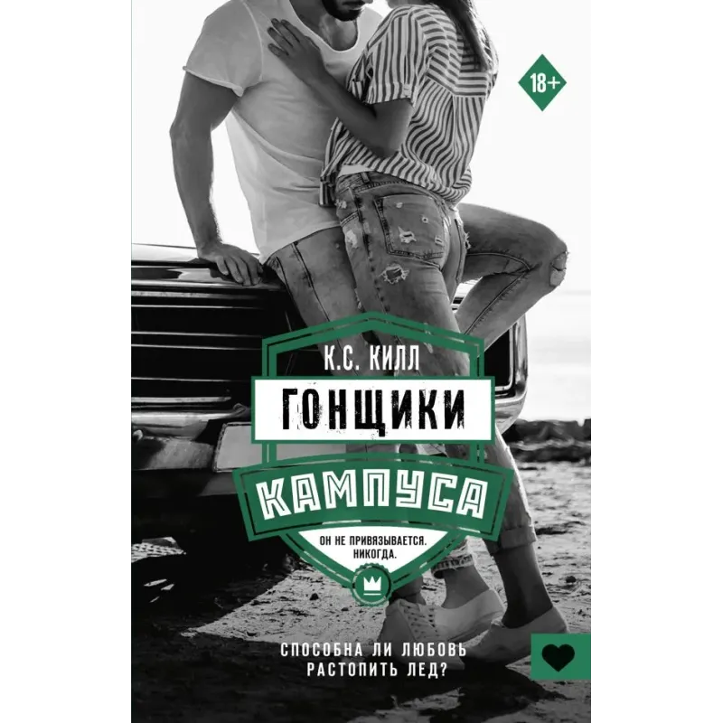 Гонщики кампуса