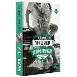 Гонщики кампуса