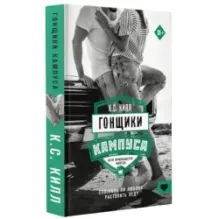 Гонщики кампуса