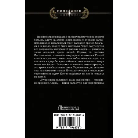 Бесноватый Цесаревич