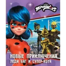 Новые приключения Леди Баг и Супер-Кота (Королева Стиля, Королева Ос, Ананси)