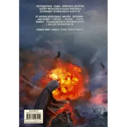 Тьма. Закат Тьмы. Конец Тьмы (уникальное лимитированное издание)