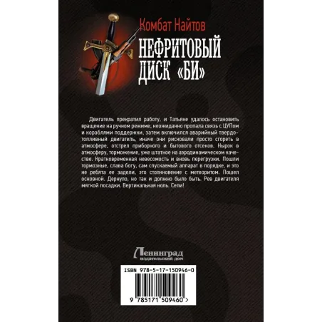 Нефритовый диск "Би"