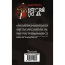 Нефритовый диск "Би"