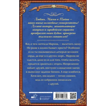 Академия ХИЛТ. Черный феникс