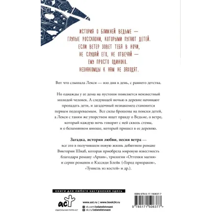 Ближняя ведьма