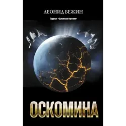 Оскомина