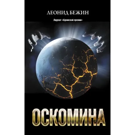 Оскомина