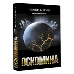 Оскомина