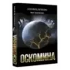 Оскомина