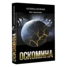 Оскомина