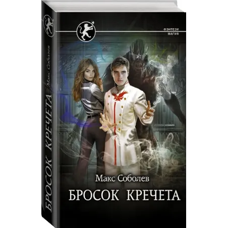 Бросок Кречета