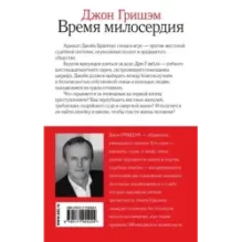 Время милосердия