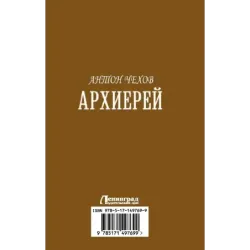 Архиерей