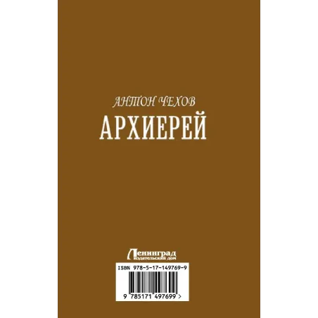 Архиерей