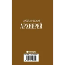 Архиерей