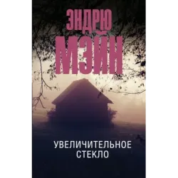 Увеличительное стекло