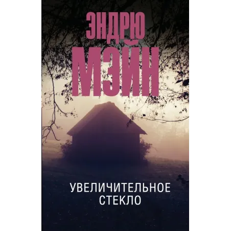 Увеличительное стекло