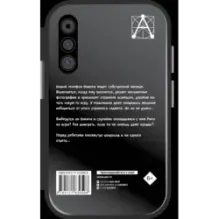 Страшная тайна смартфона