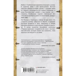 Вороний закат