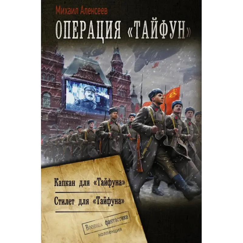 Операция «Тайфун»