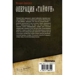 Операция «Тайфун»