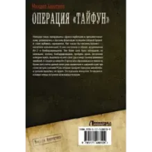 Операция «Тайфун»