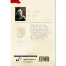 Мастер охоты на единорога