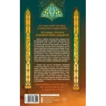 Поместье Каслкотц. Иномирье просыпается