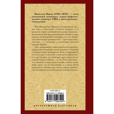 Таинственный портрет