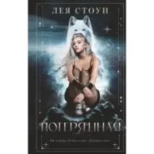 Потерянная