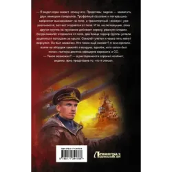 Капитан "Неуловимого"