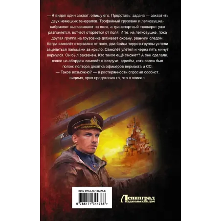 Капитан "Неуловимого"