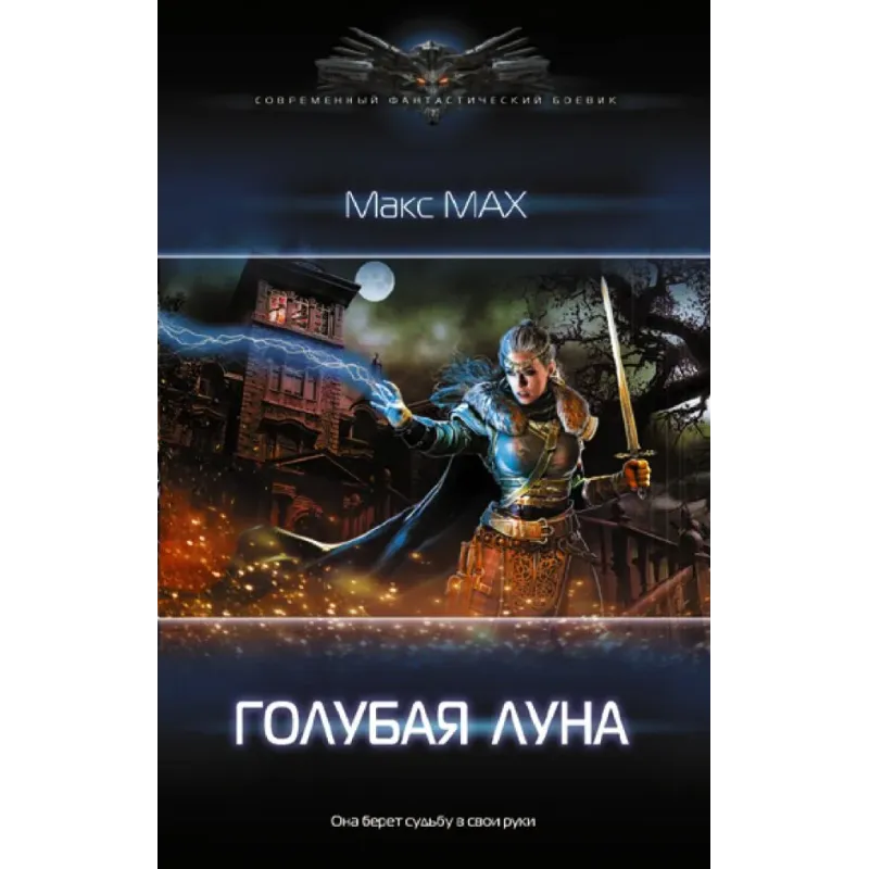 Голубая луна Голубая луна