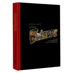 Казино «Вэйпорс» страх и ненависть в Хот-Спрингсе