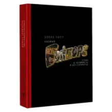 Казино «Вэйпорс» страх и ненависть в Хот-Спрингсе